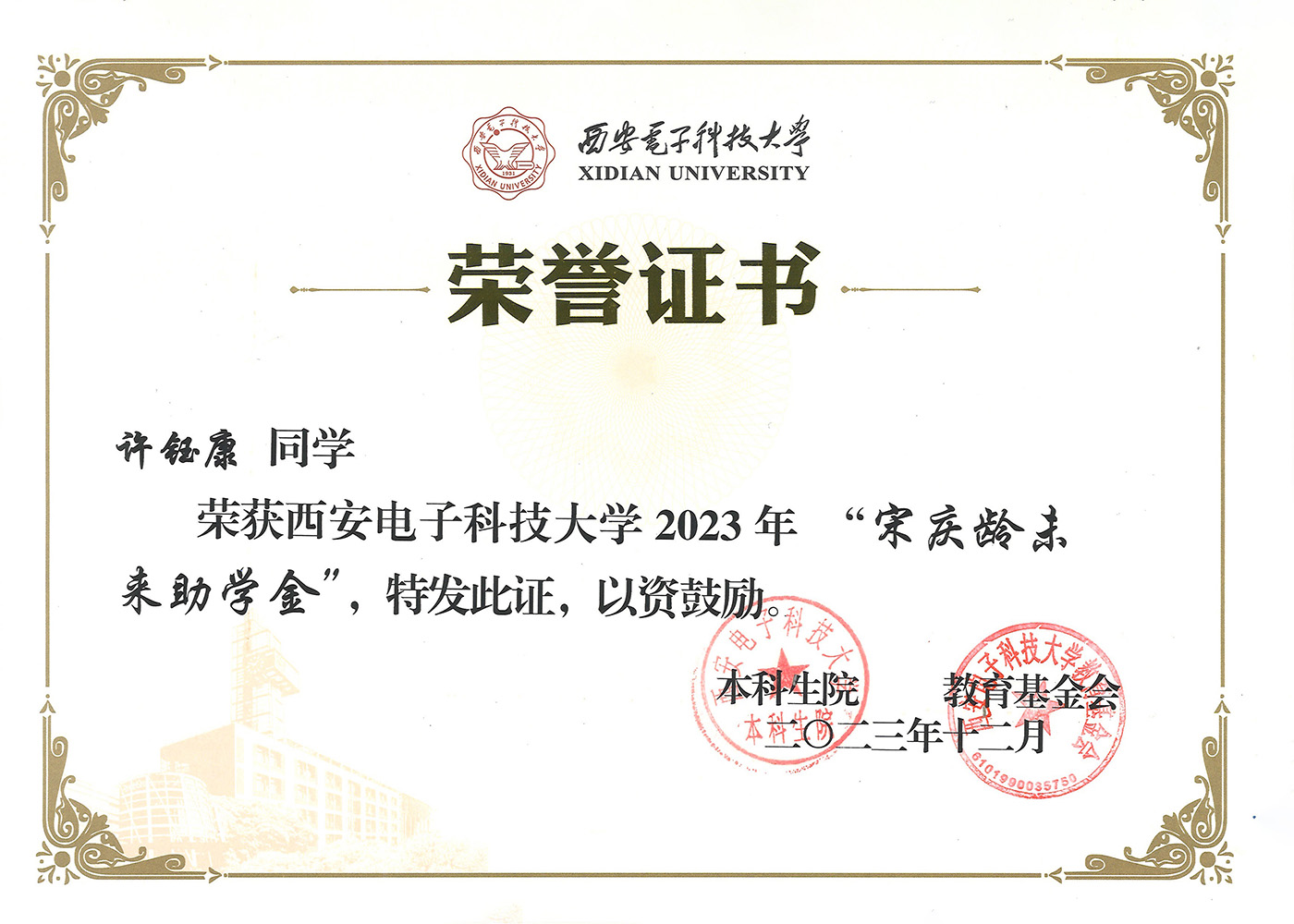 Soong Ching Ling Future Scholarship